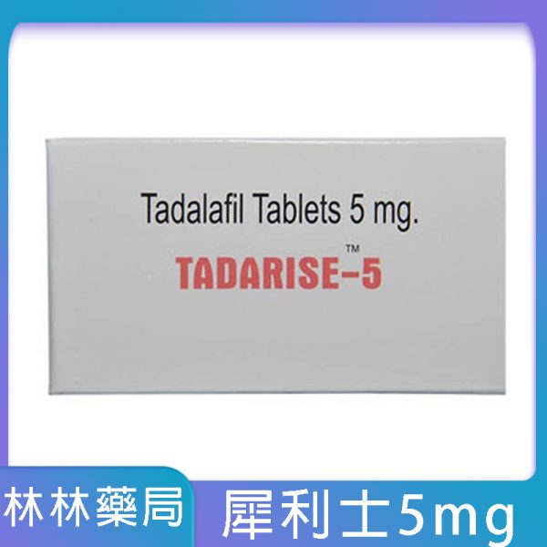 犀利士5mg每日錠 Tadarise-5MG 攝護腺保養